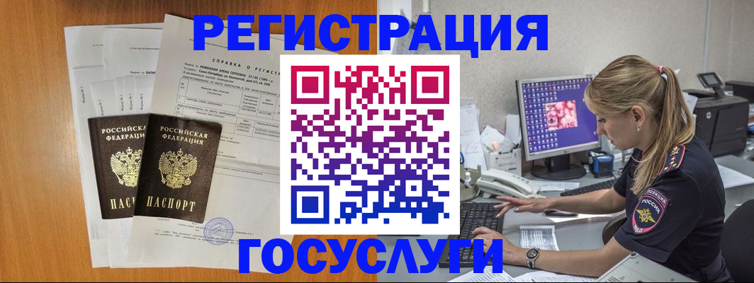 временная прописка в Ясном