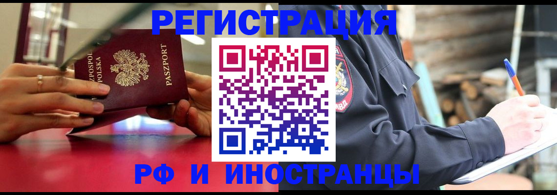 прописка 2025 в Ясном