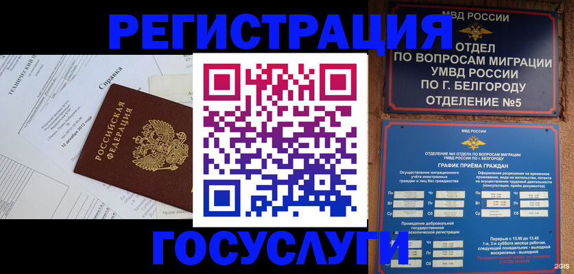 временная прописка в Ясном